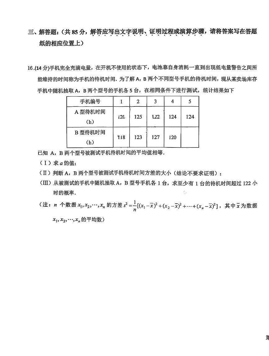 北京市平谷区第五中学2025-2026学年高二上学期期中考试数学试卷第3页
