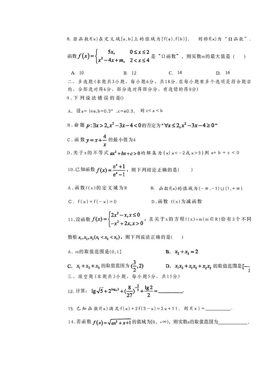 福建省石狮市华侨中学2025-2026学年高一上学期期中考试数学试题第2页