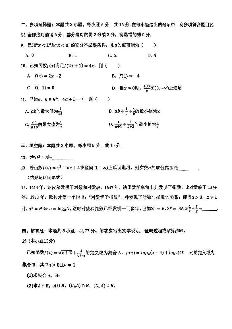 广东省江门市培英高级中学2025-2026学年高一上学期期中考试数学试题第2页