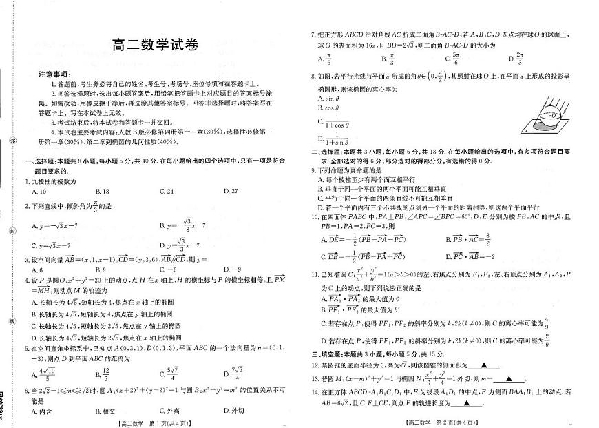 辽宁省抚顺市六校协作体2025-2026学年高二上学期期中考试数学试题第1页