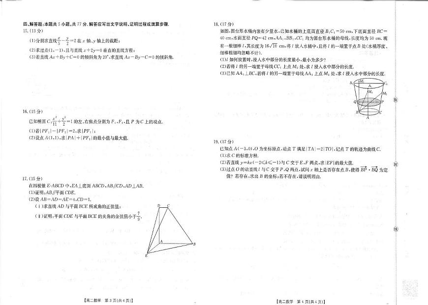 辽宁省抚顺市六校协作体2025-2026学年高二上学期期中考试数学试题第2页