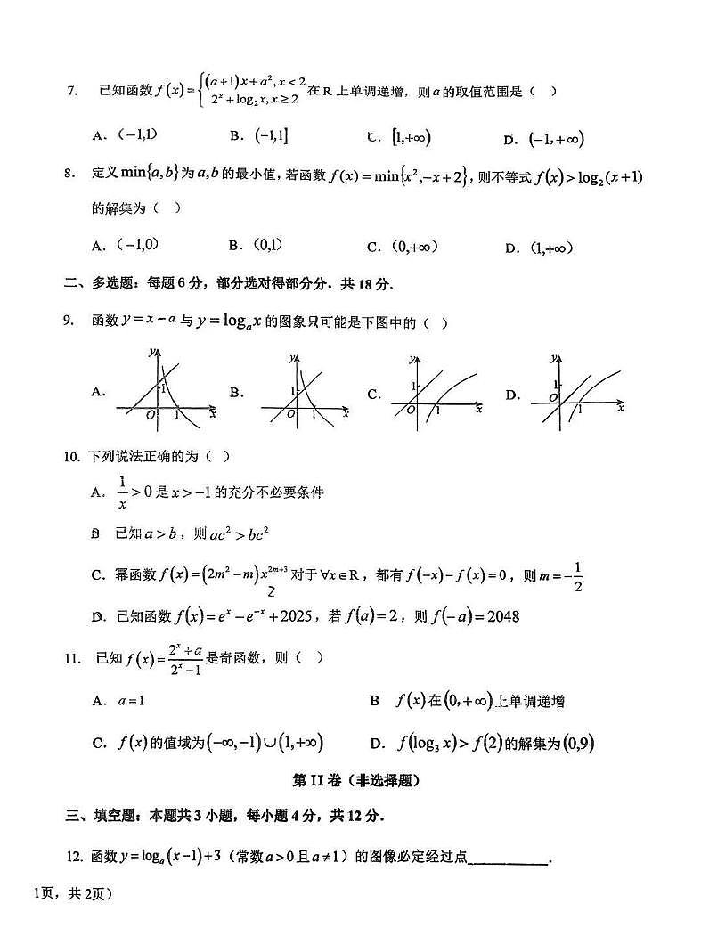 宁夏回族自治区固原市第二中学2025-2026学年高一上学期期中考试数学试卷第2页