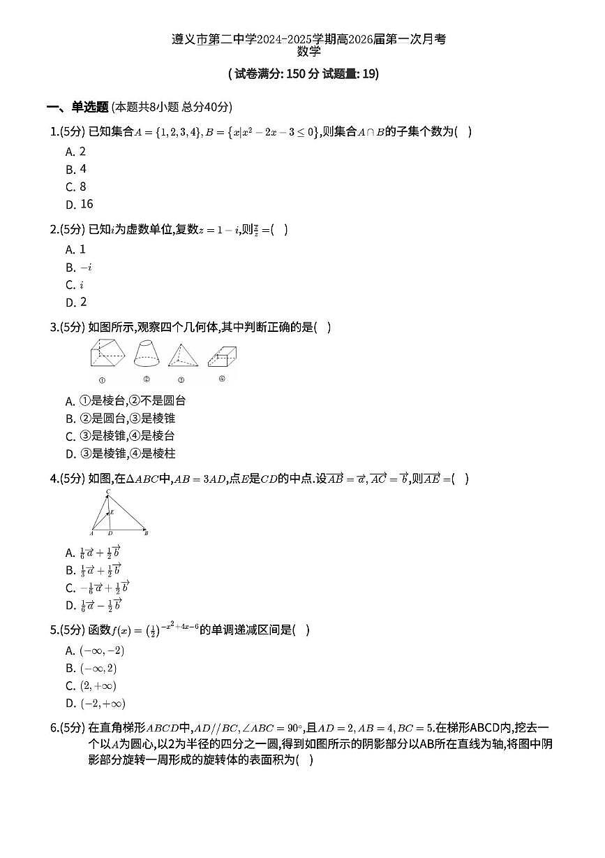 贵州省遵义市第二中学2024-2025学年高二上学期第一次月考数学试卷第1页