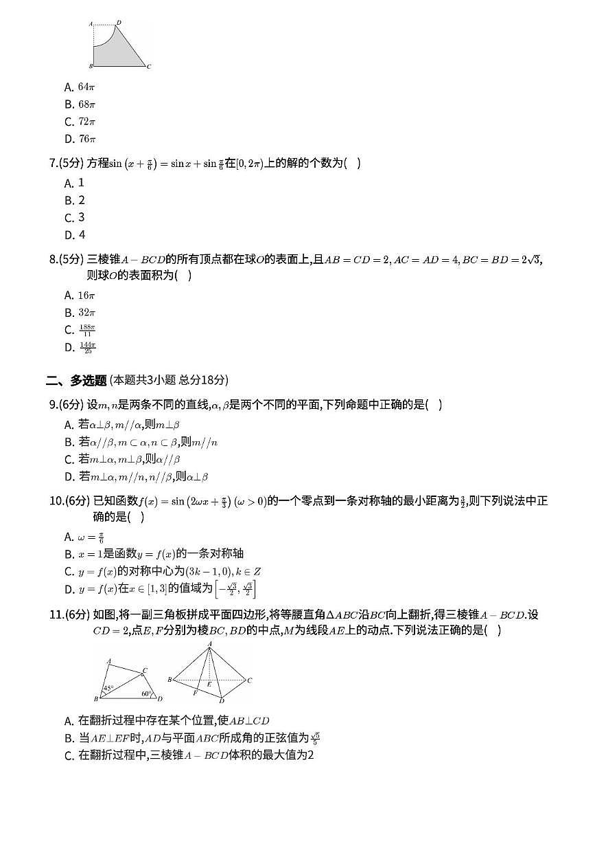 贵州省遵义市第二中学2024-2025学年高二上学期第一次月考数学试卷第2页