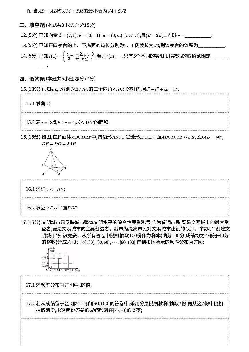 贵州省遵义市第二中学2024-2025学年高二上学期第一次月考数学试卷第3页