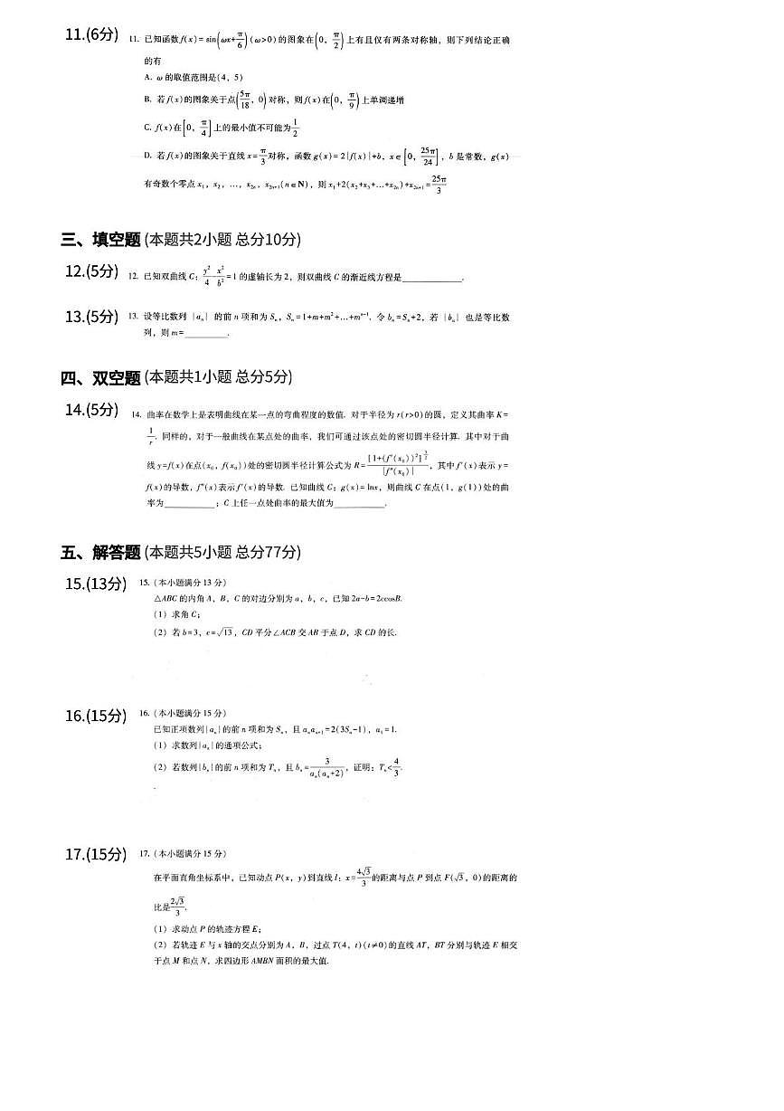 贵州省遵义市第二中学2024-2025学年高三上学期第三次月考数学试卷第2页