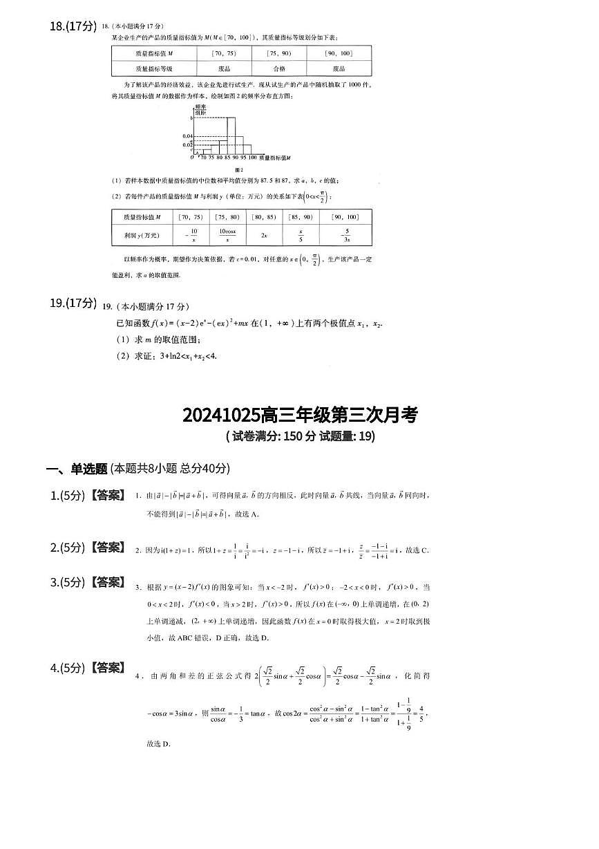 贵州省遵义市第二中学2024-2025学年高三上学期第三次月考数学试卷第3页