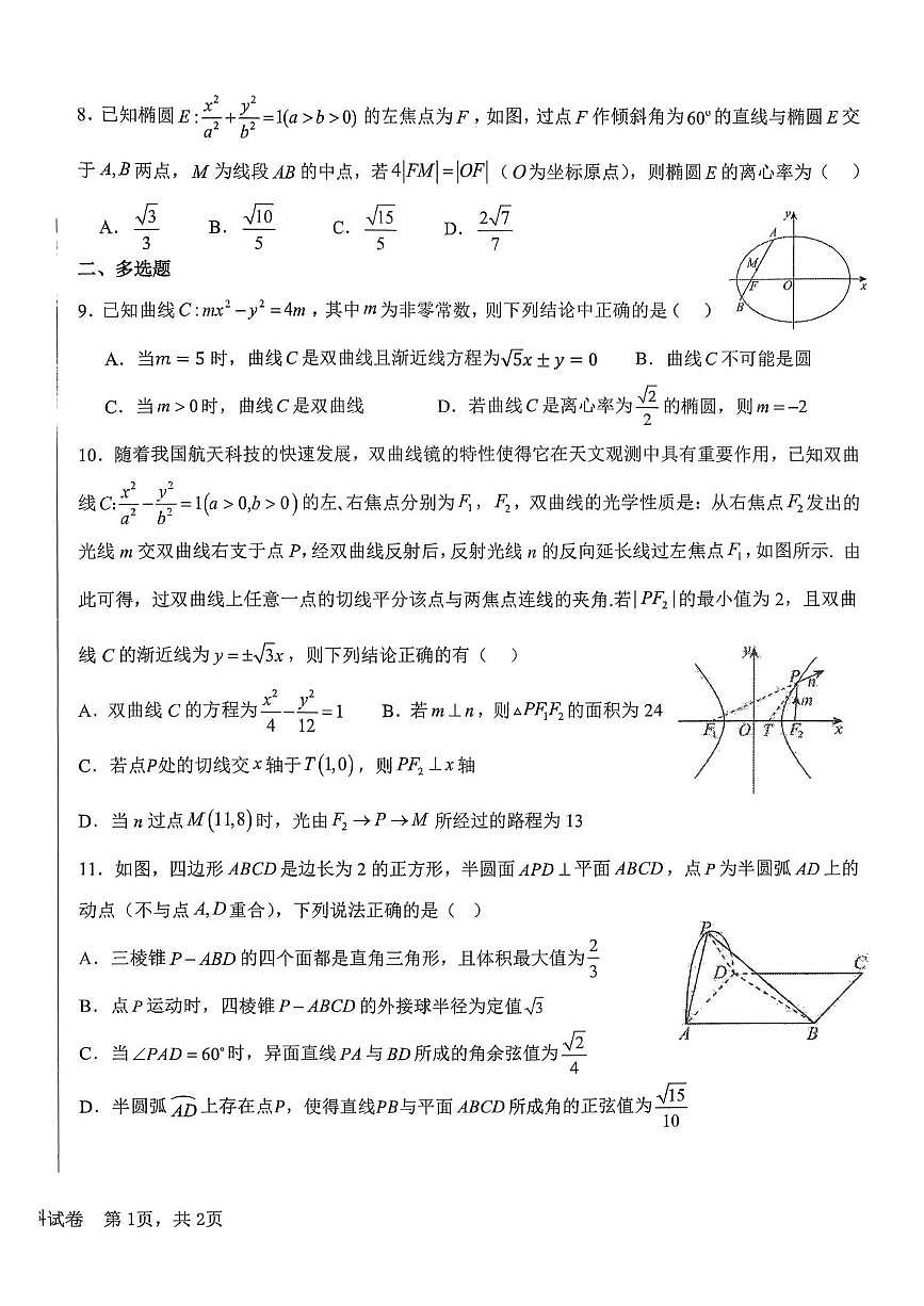 河北省石家庄第二十四中学2025-2026学年高二上学期12月月考数学试题第2页