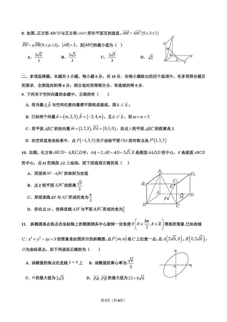 江西省全南中学2025-2026学年高二上学期12月月考数学试题第2页