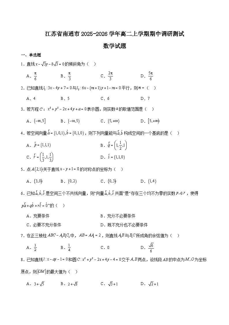 江苏省南通市2025-2026学年高二上学期期中考试数学试卷（Word版附解析）第1页