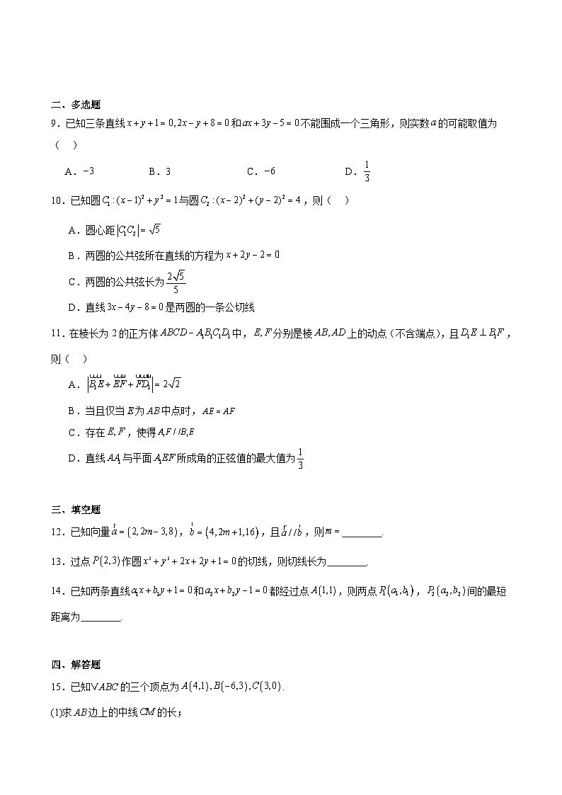 江苏省南通市2025-2026学年高二上学期期中考试数学试卷（Word版附解析）第2页