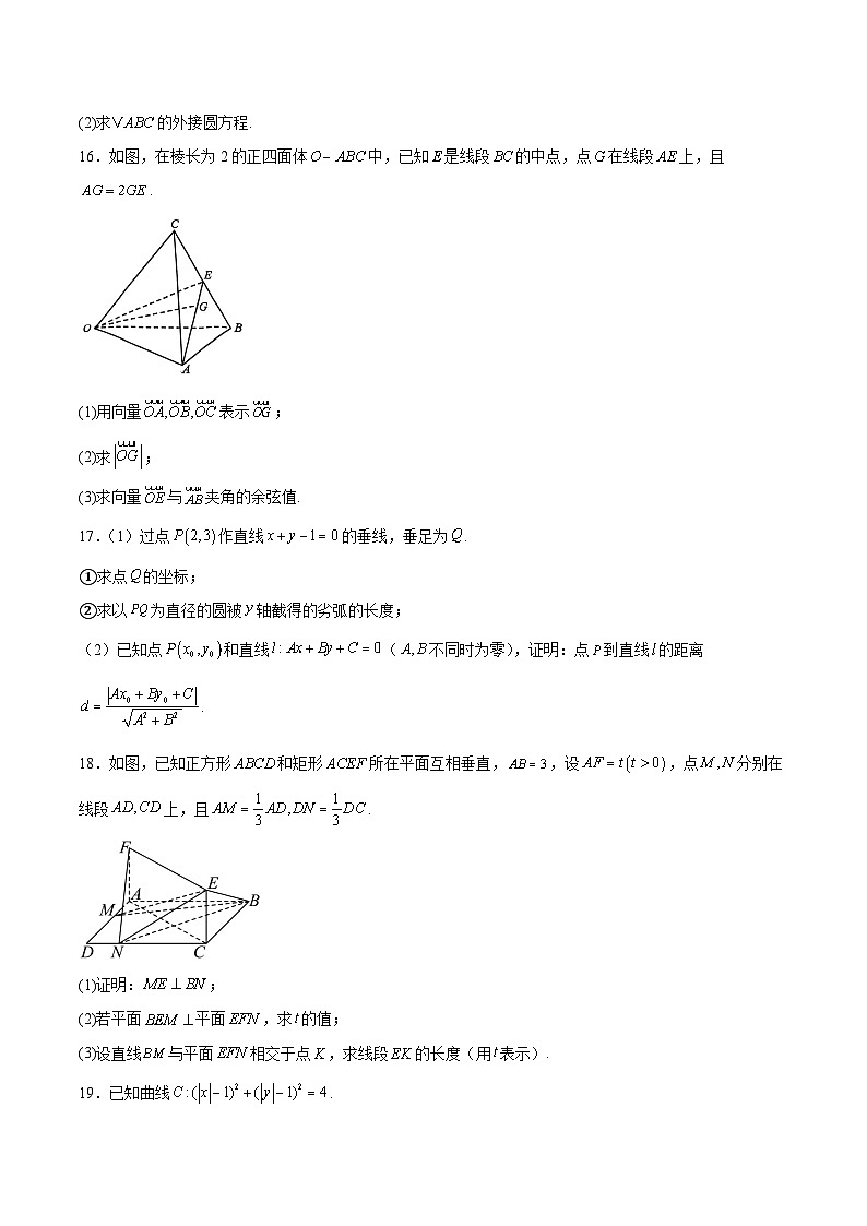 江苏省南通市2025-2026学年高二上学期期中考试数学试卷（Word版附解析）第3页