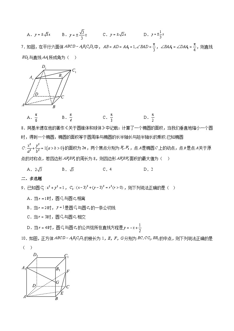 河北省沧州市四校2025-2026学年高二上学期期中考试数学试卷（Word版附解析）第2页
