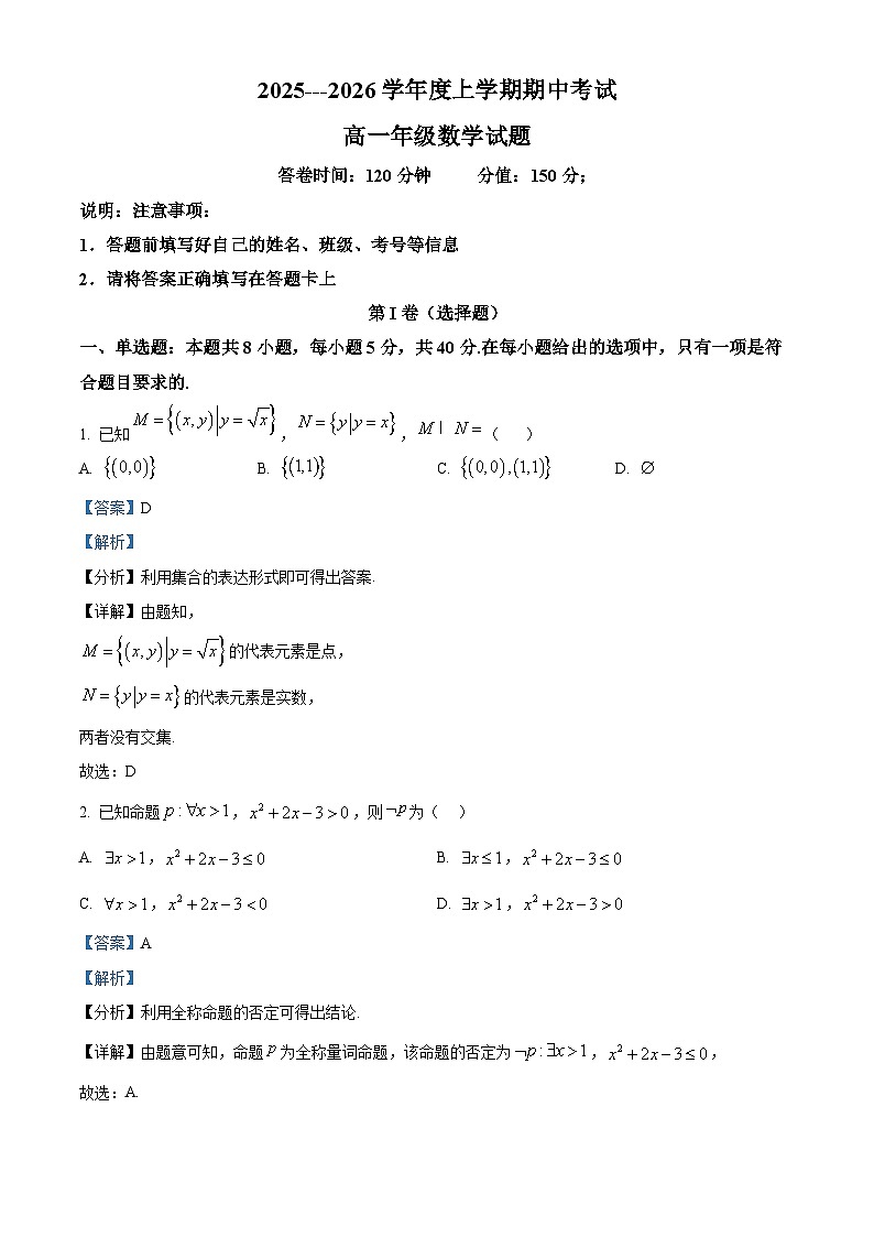 黑龙江省大庆市大庆中学2025-2026学年高一上学期11月期中考试数学试卷（含答案）第1页