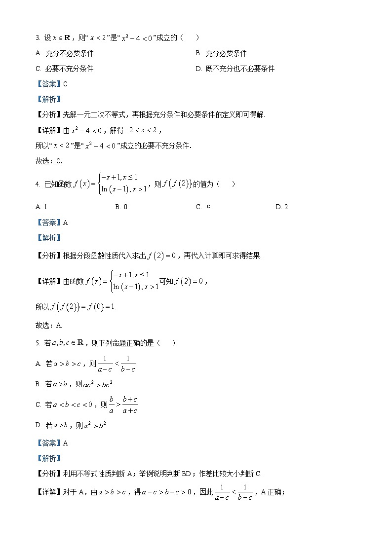 黑龙江省大庆市大庆中学2025-2026学年高一上学期11月期中考试数学试卷（含答案）第2页