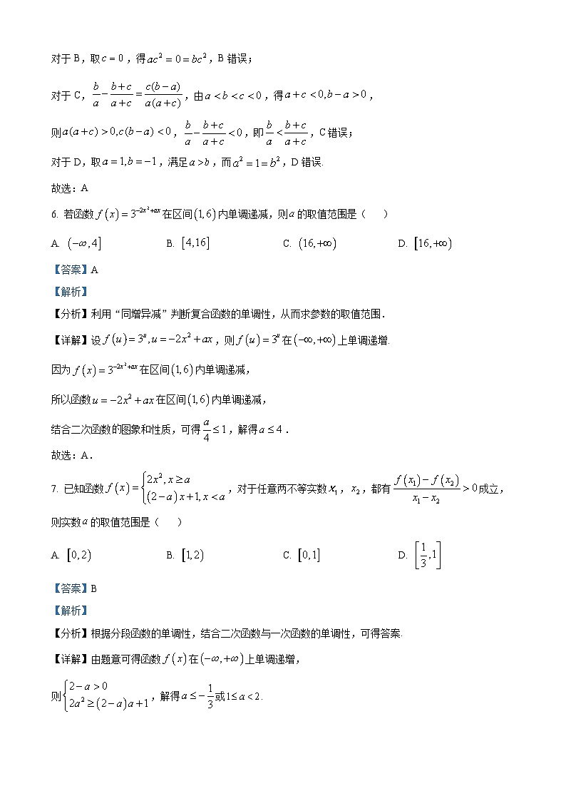 黑龙江省大庆市大庆中学2025-2026学年高一上学期11月期中考试数学试卷（含答案）第3页