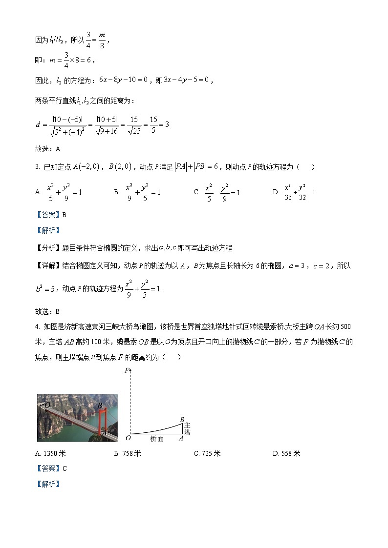 陕西省咸阳市实验中学2025-2026学年高二上学期第二次质量检测数学试卷（解析版）第2页