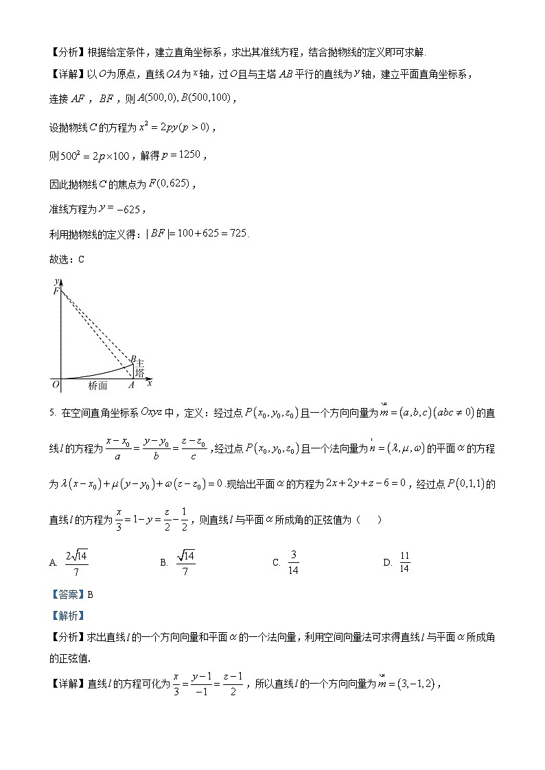 陕西省咸阳市实验中学2025-2026学年高二上学期第二次质量检测数学试卷（解析版）第3页