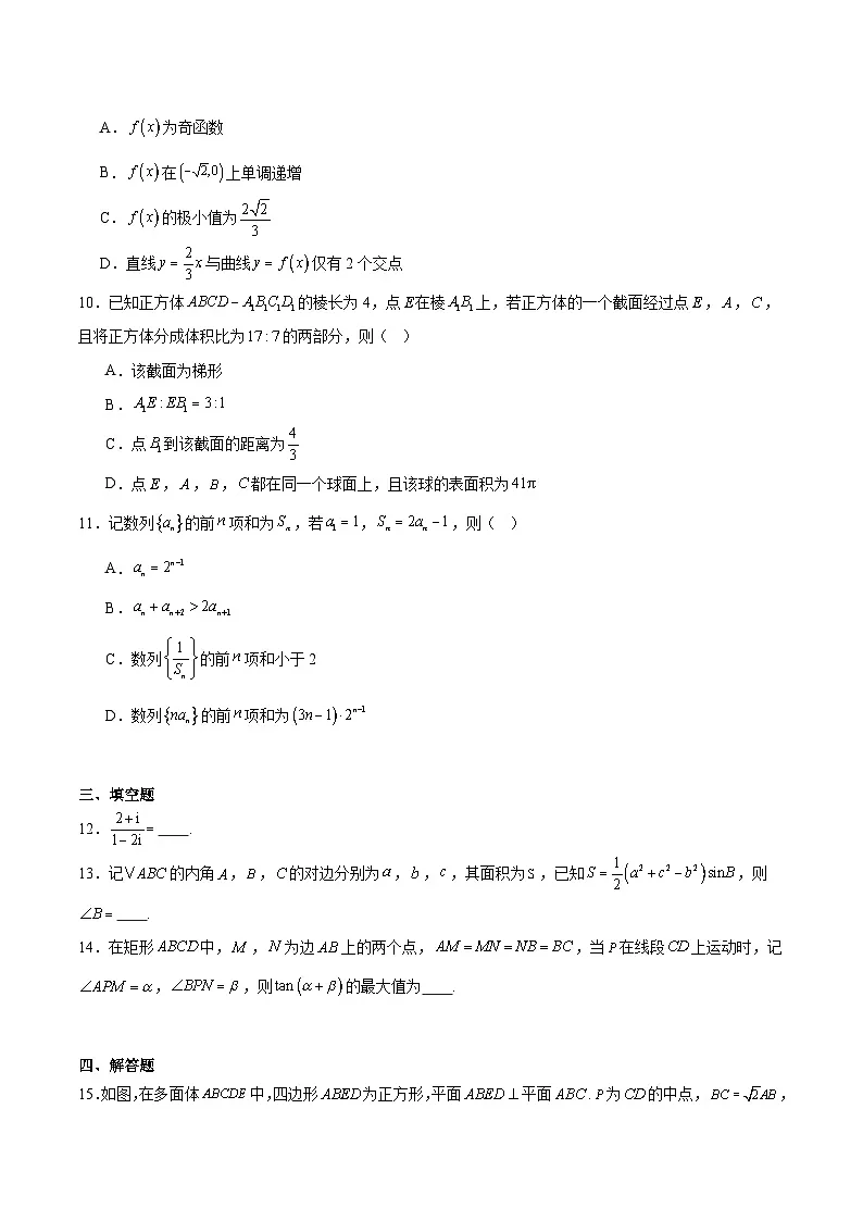 山东省青岛市2026届高三上学期期中考试 数学试卷（含答案)第2页