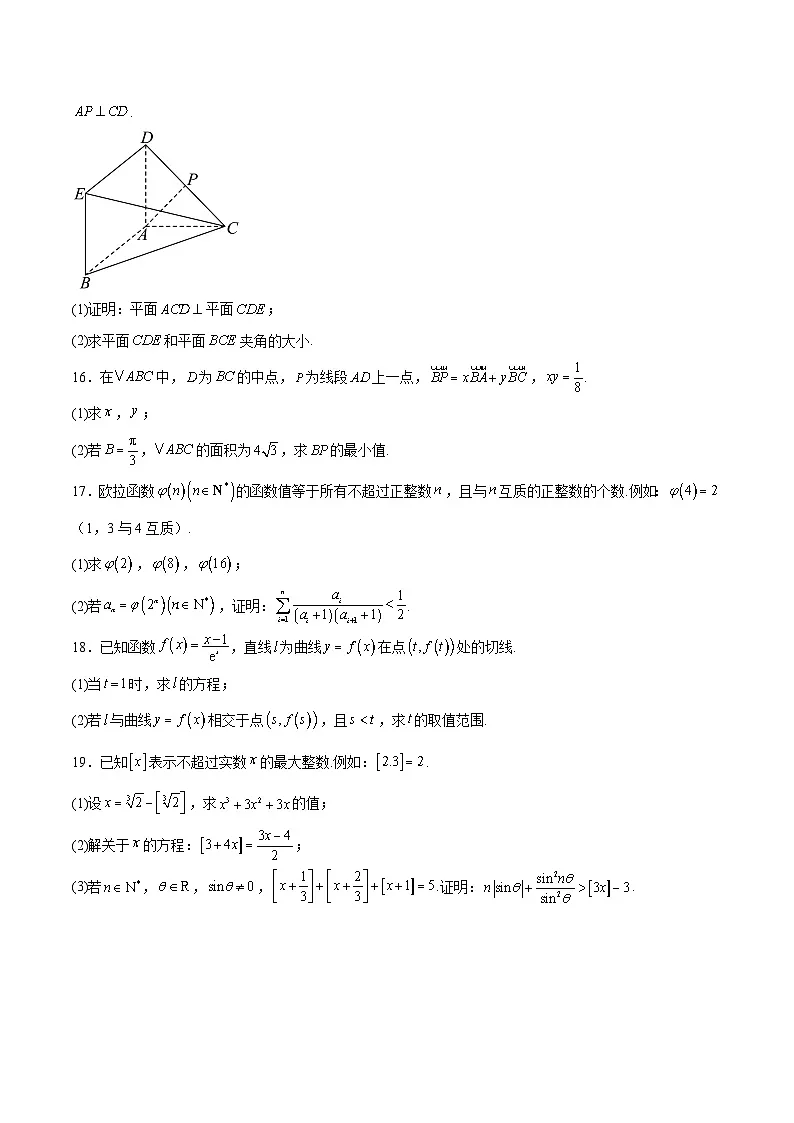 山东省青岛市2026届高三上学期期中考试 数学试卷（含答案)第3页