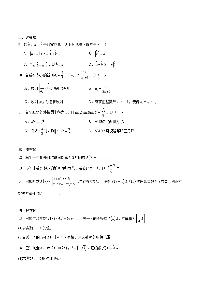 江苏省盐城市2026届高三上学期期中考试 数学试卷（含答案)第2页