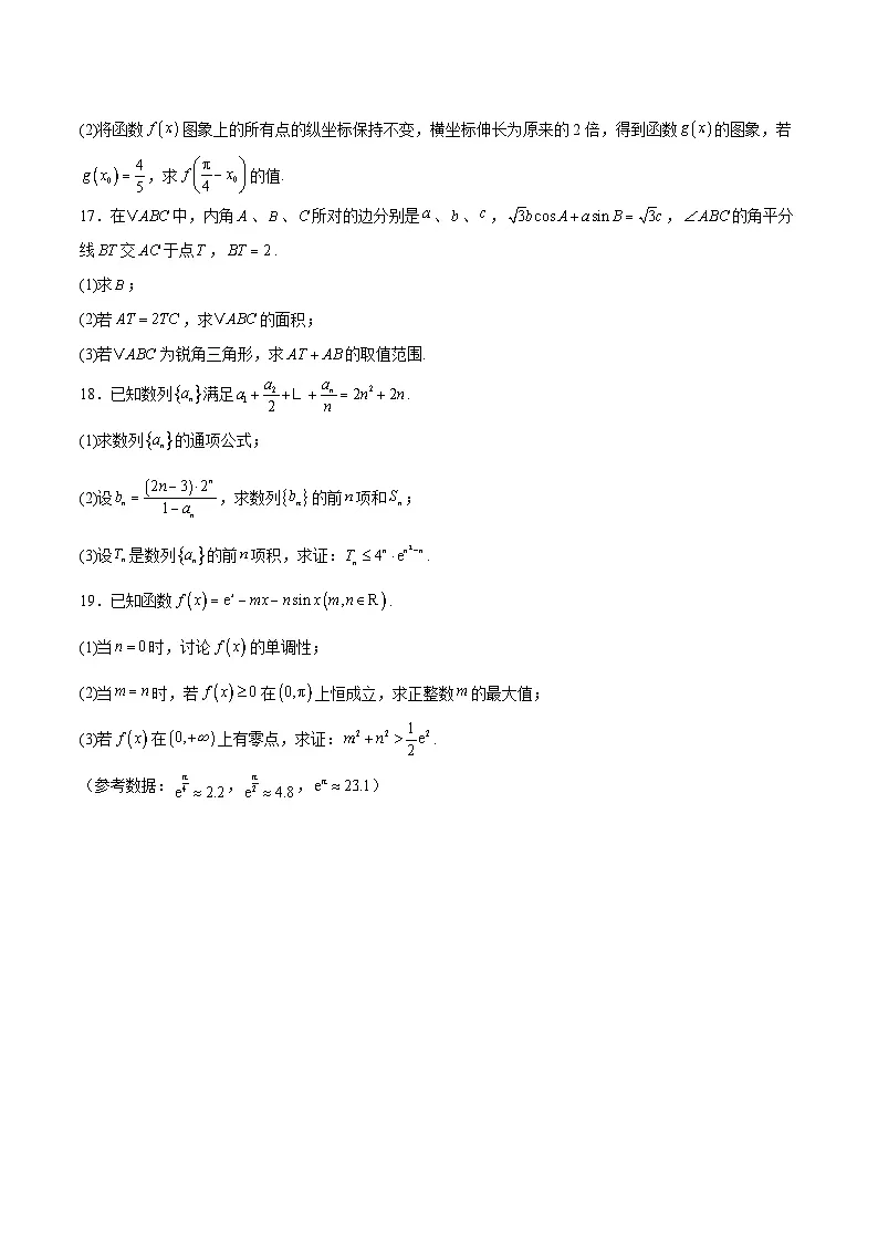 江苏省盐城市2026届高三上学期期中考试 数学试卷（含答案)第3页