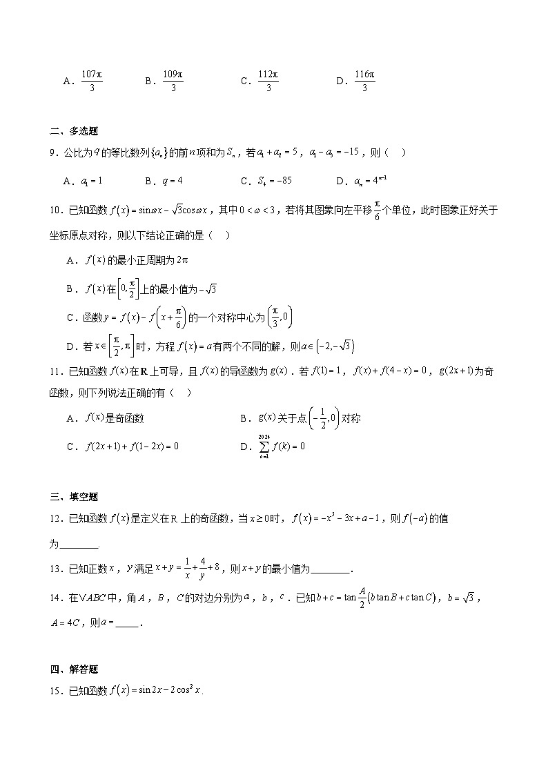 吉林省九校2026届高三上学期11月联合模拟考试 数学试卷（含答案)第2页