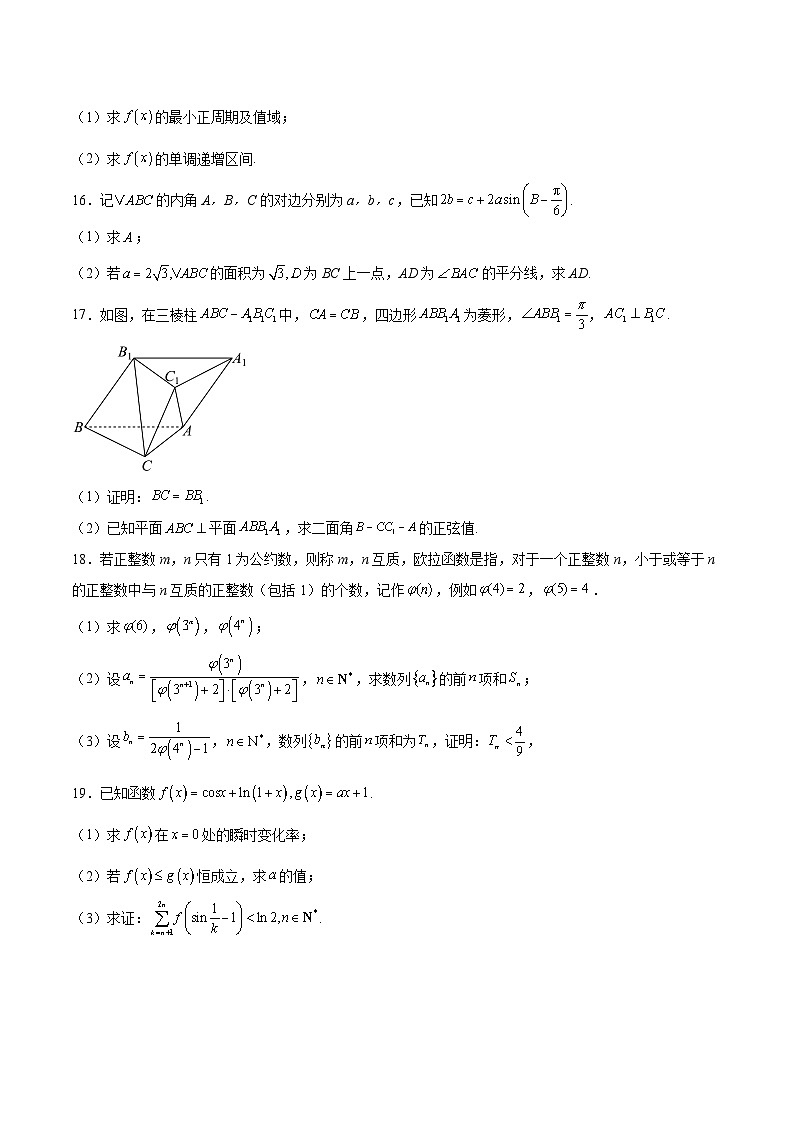 吉林省九校2026届高三上学期11月联合模拟考试 数学试卷（含答案)第3页