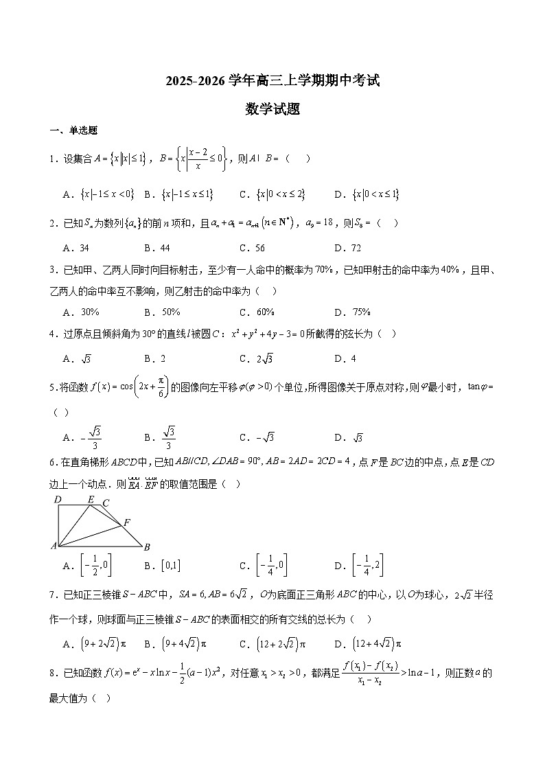 江西省抚州市重点高中2026届高三上学期期中考试 数学试卷（含答案）第1页