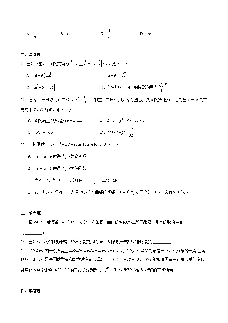 江西省抚州市重点高中2026届高三上学期期中考试 数学试卷（含答案）第2页