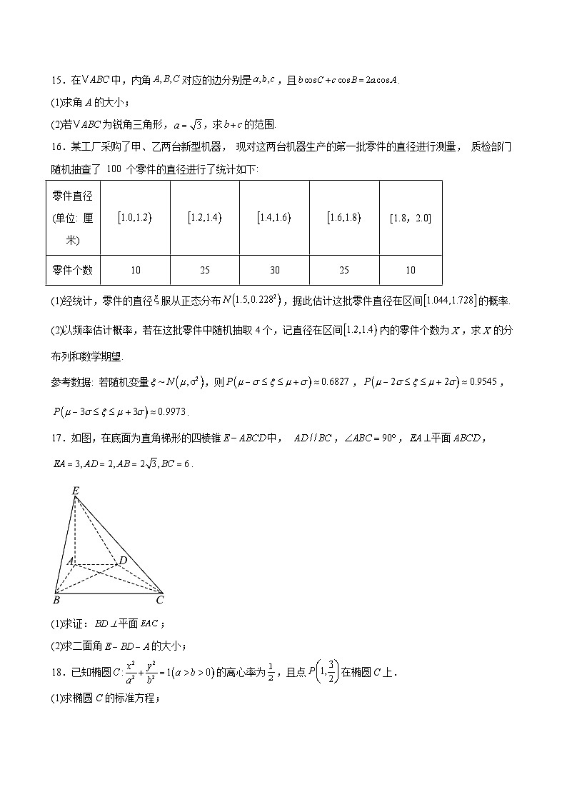江西省抚州市重点高中2026届高三上学期期中考试 数学试卷（含答案）第3页