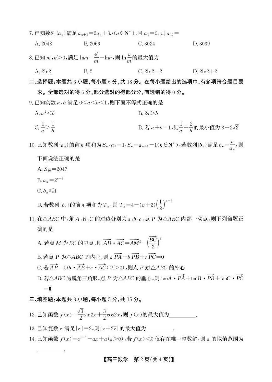 安徽省鼎尖名校2026届高三上学期11月联考试卷 数学（PDF图片版）（含答案）第2页