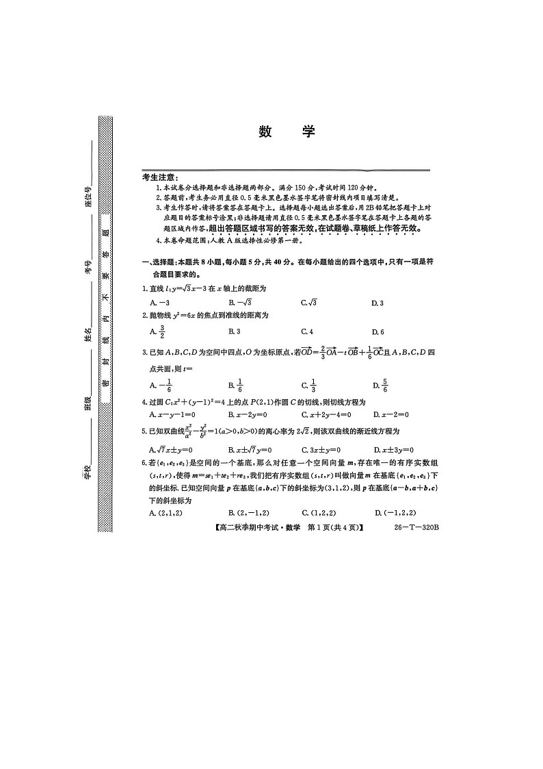 云南省楚雄彝族自治州2025年下学期高二12月期中考试数学试题第1页