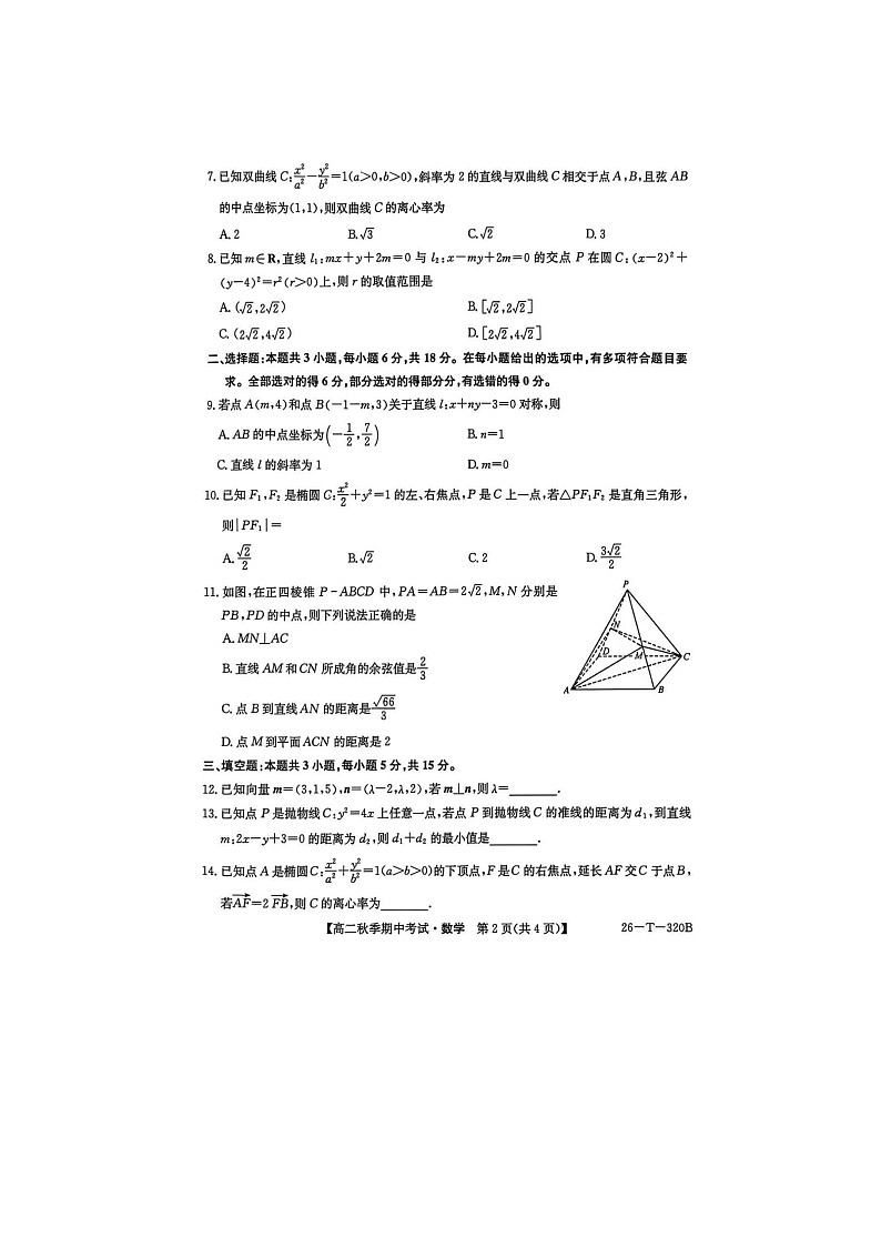 云南省楚雄彝族自治州2025年下学期高二12月期中考试数学试题第2页