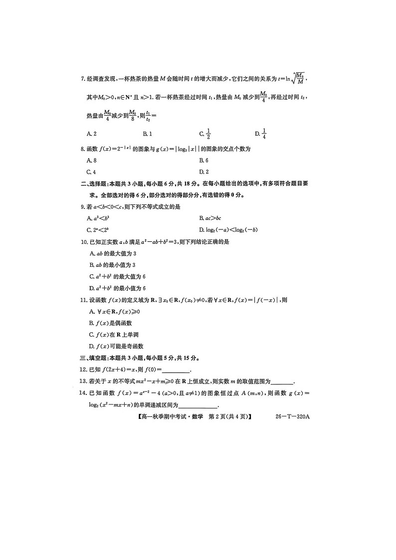 云南省楚雄彝族自治州2025年下学期高一12月期中考试数学试题第2页