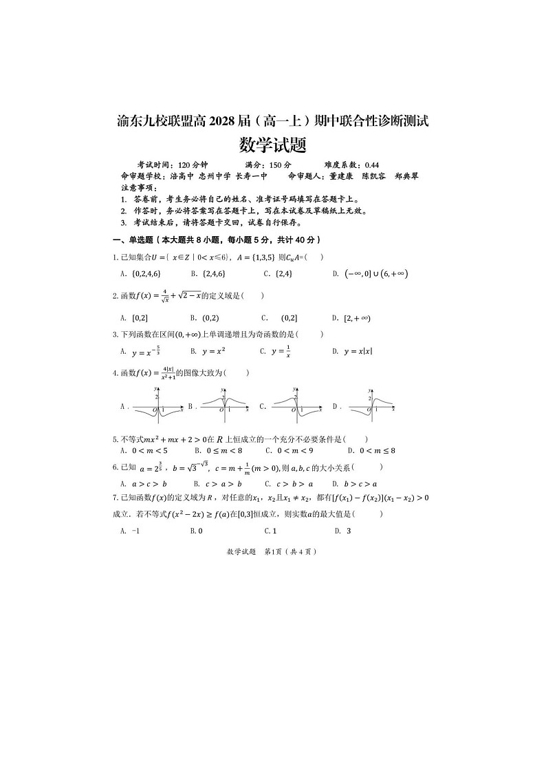 重庆市渝东九校联盟2025年下学期高一12月期中联合性诊断测试数学试题第1页