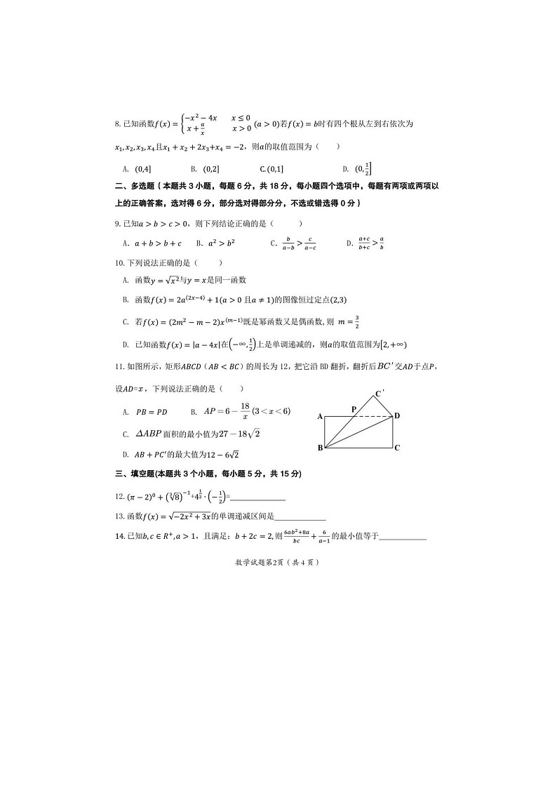 重庆市渝东九校联盟2025年下学期高一12月期中联合性诊断测试数学试题第2页