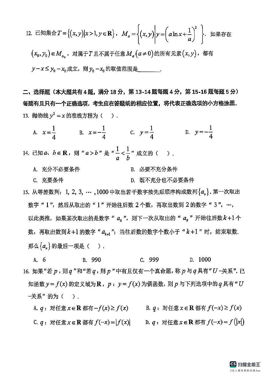 2026届上海市闵行区高三上学期一模数学试卷（不含答案）第2页
