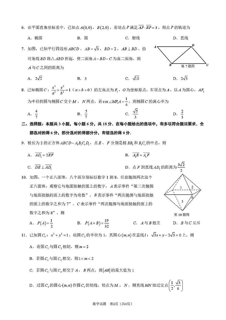 广东佛山南海区2025-2026学年高二上学期12月期中数学试题及答案第2页