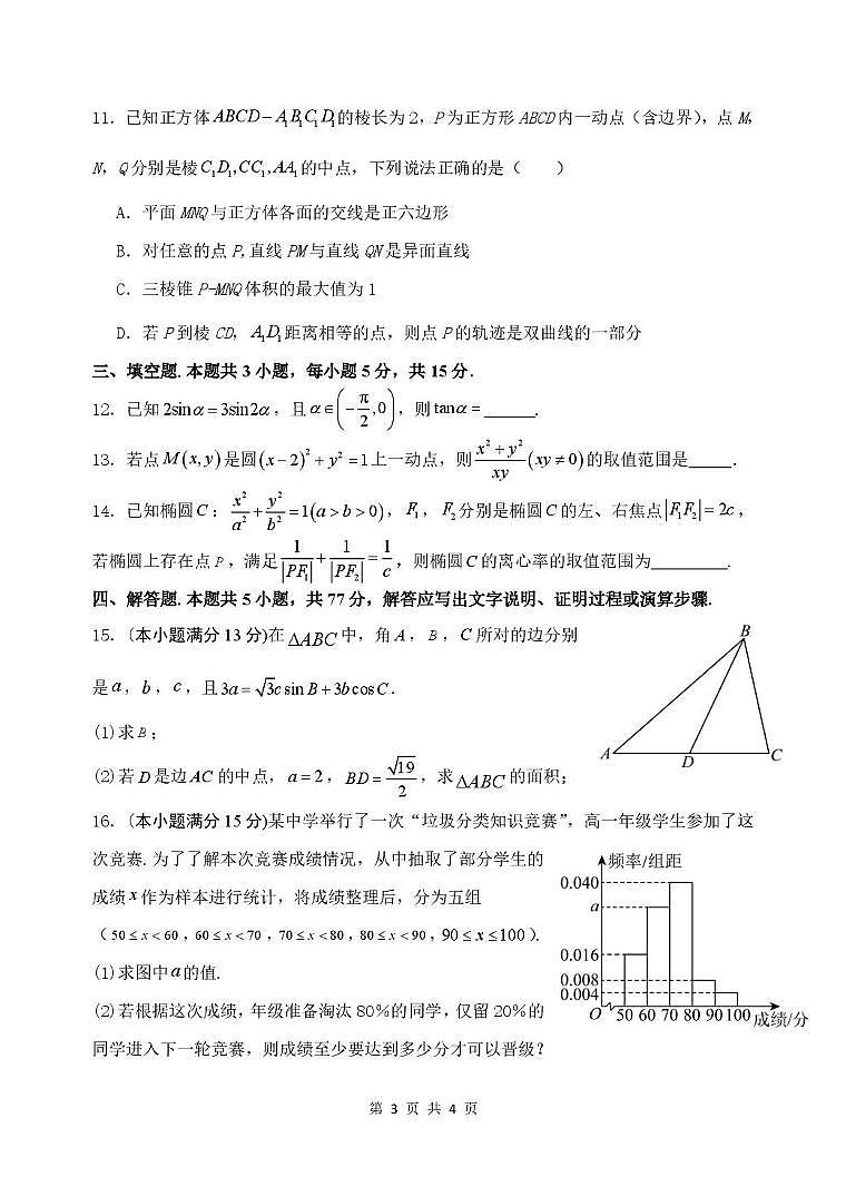 广东汕头金山中学2025-2026学年高二上学期期中考试数学试题及答案第3页