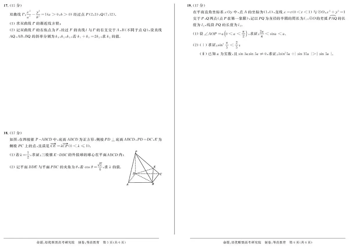 安徽省示范高中培优联盟2025年高二上学期12月冬季联赛数学试题（含答案）第3页