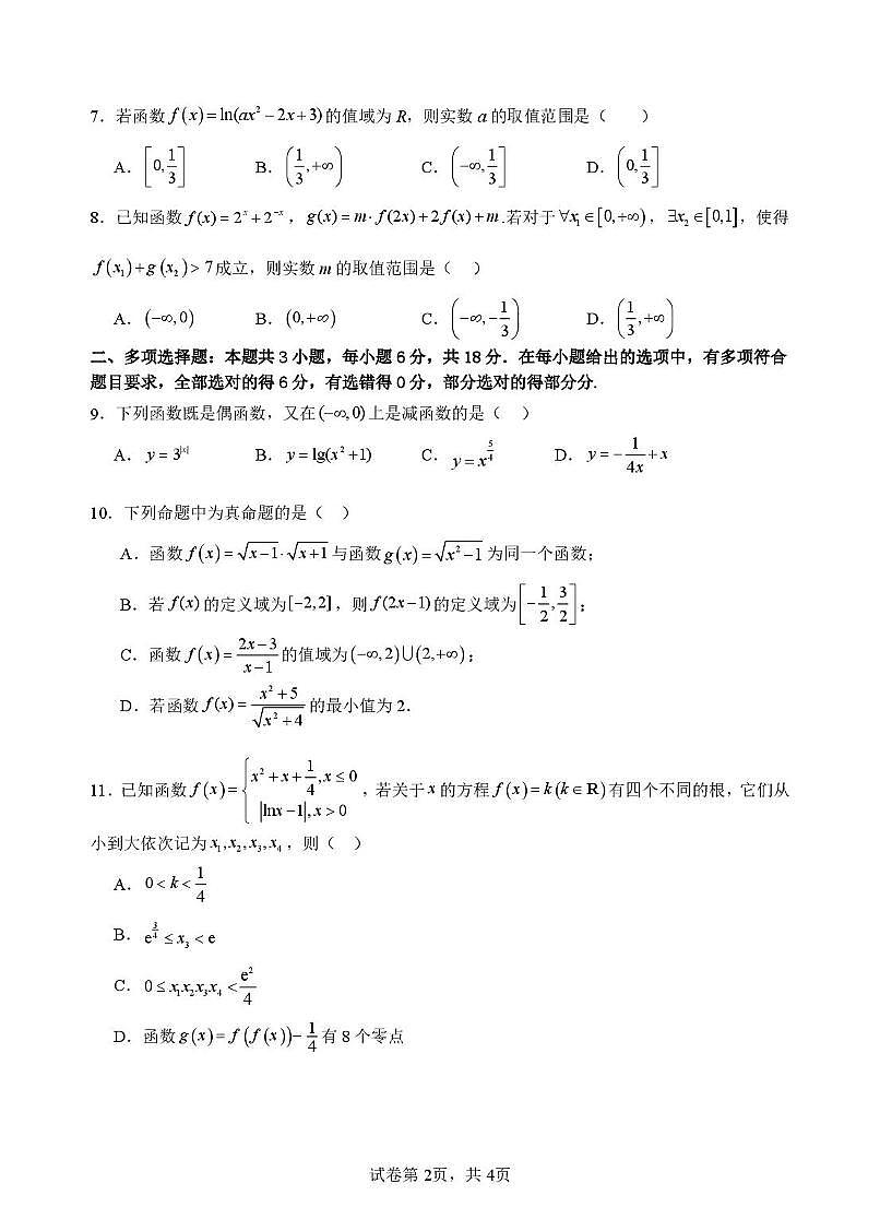 广东汕头金山中学2025-2026学年高一上学期期中考试数学试题（含答案）第2页