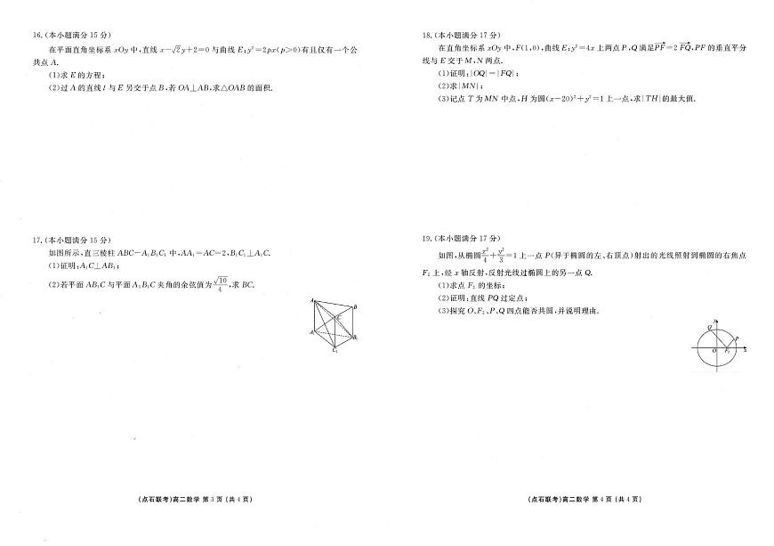 辽宁点石联考2025-2026学年高二上学期12月联考数学试题（含答案）第2页