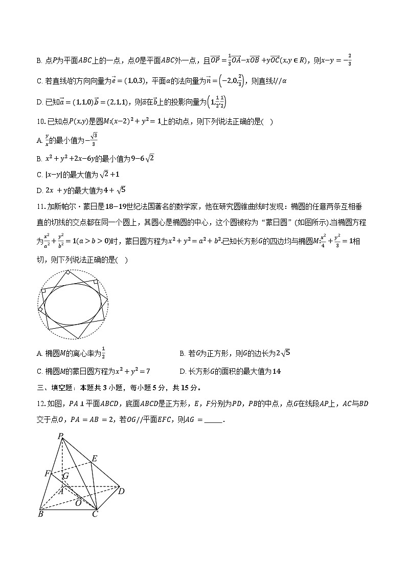 2024-2025学年广东省中山市中山纪念中学高二上学期第二次段考数学试卷（含答案）第2页