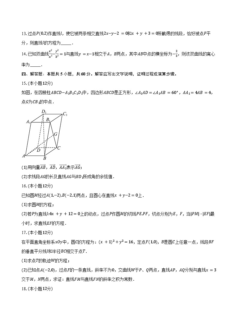 2024-2025学年广东省中山市中山纪念中学高二上学期第二次段考数学试卷（含答案）第3页