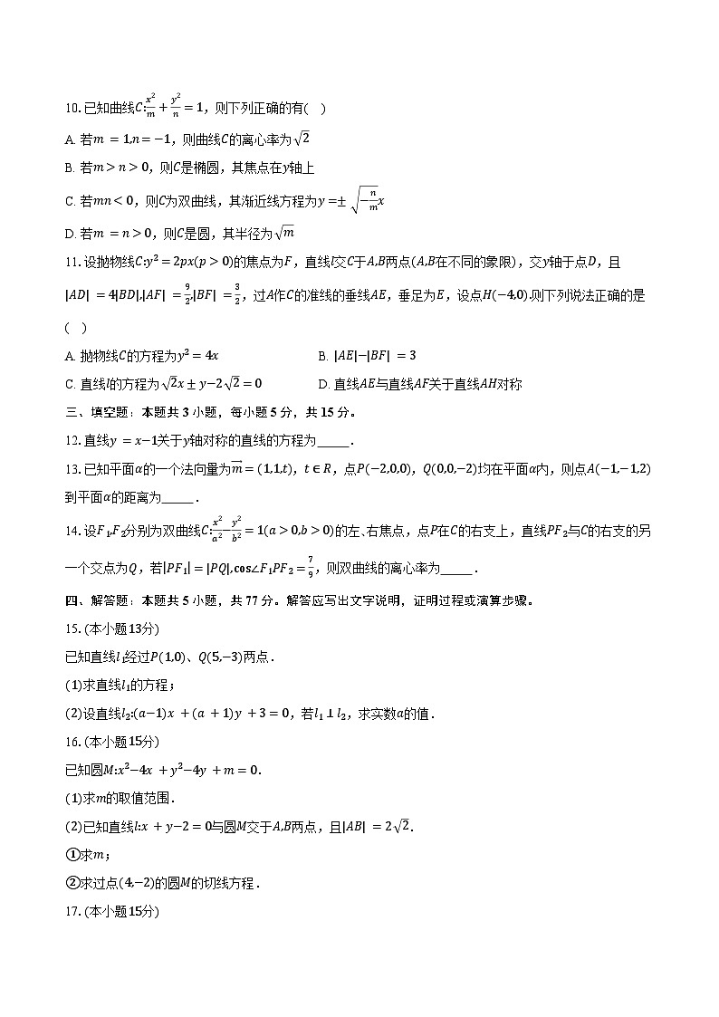 2025-2026学年河南省漯河市第四高级中学高二上学期期中考试数学试卷（含答案）第2页