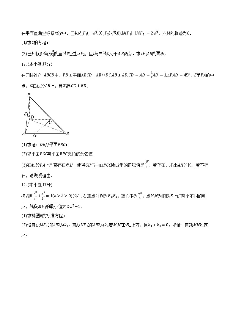 2025-2026学年河南省漯河市第四高级中学高二上学期期中考试数学试卷（含答案）第3页