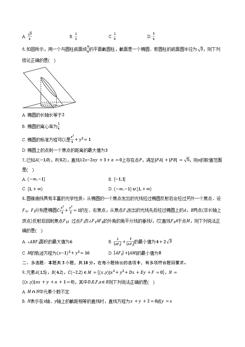 2025-2026学年四川省成都市石室中学高二上学期期中考试数学试卷（含答案）第2页