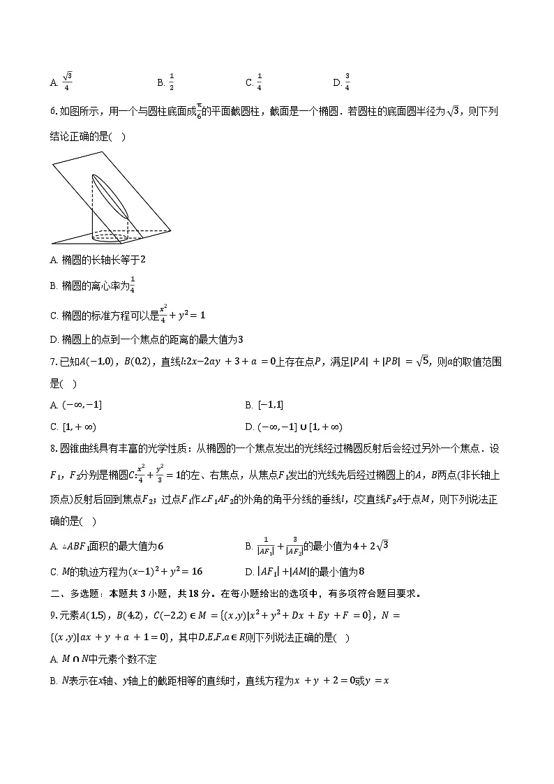 2025-2026学年四川省成都市石室中学高二上学期期中考试数学试卷（含答案）第2页