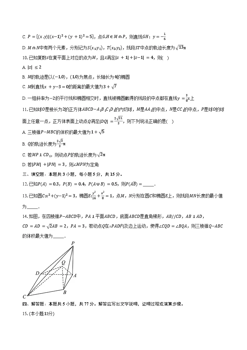 2025-2026学年四川省成都市石室中学高二上学期期中考试数学试卷（含答案）第3页
